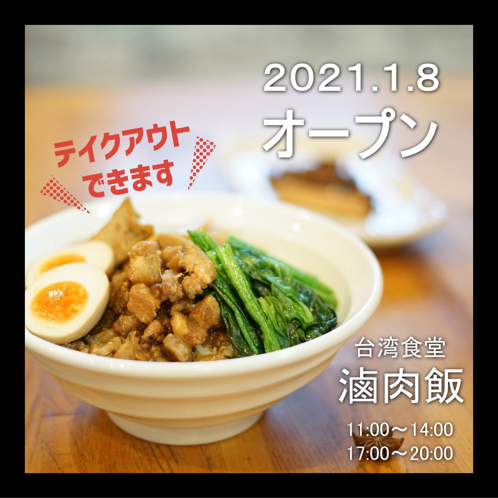 滷肉飯