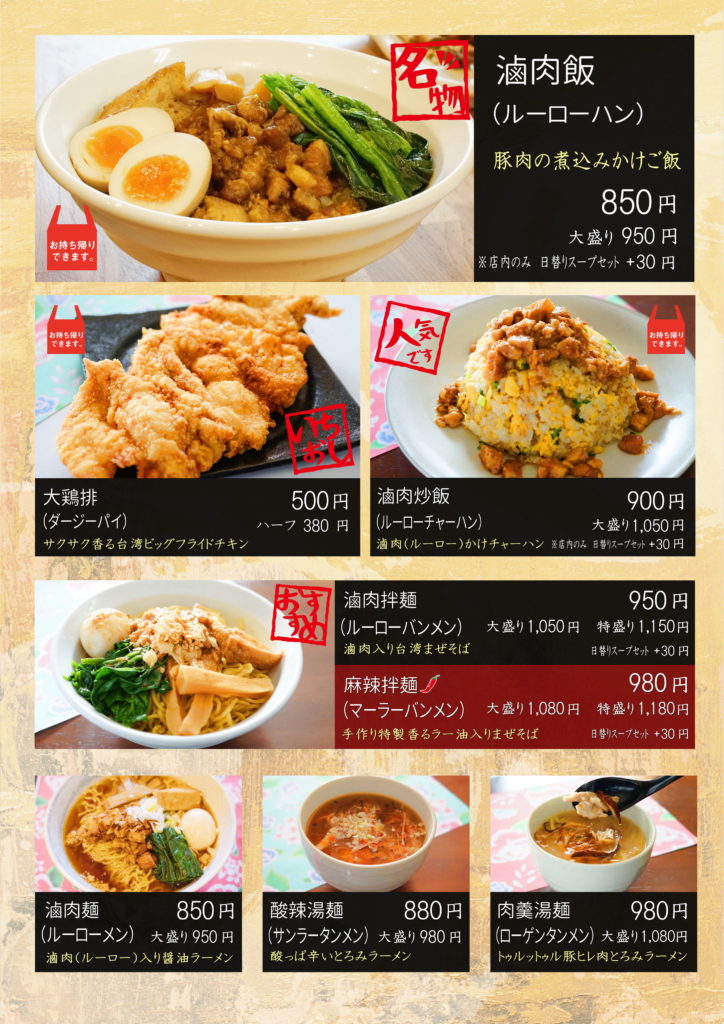 台湾食堂【滷肉飯】グランドメニュー
