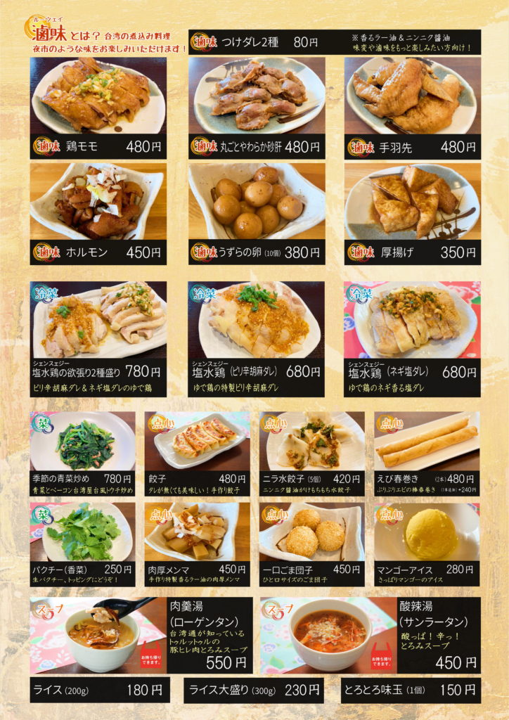 台湾食堂【滷肉飯】料理メニュー